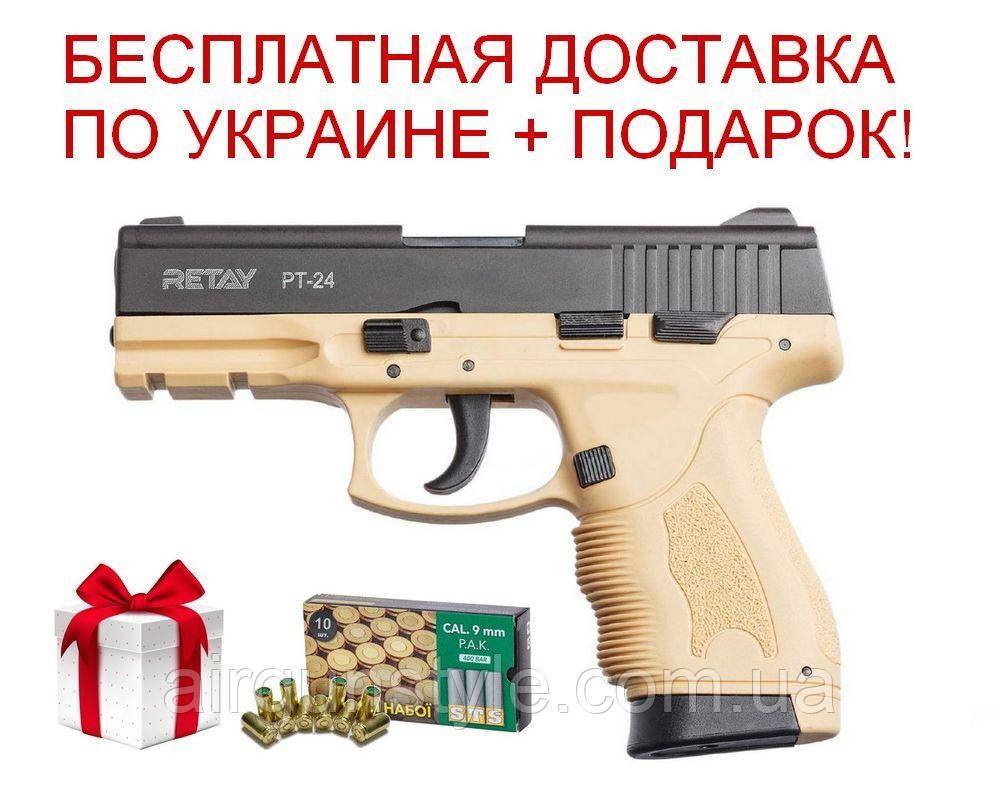 Пістолет стартовий Retay PT24 (Sand) 9мм, фото 1