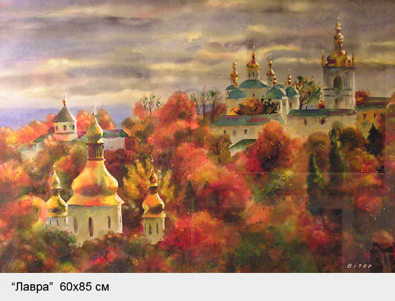 Картина Київ. Лавра. Автор Валерій Вітер, фото 2
