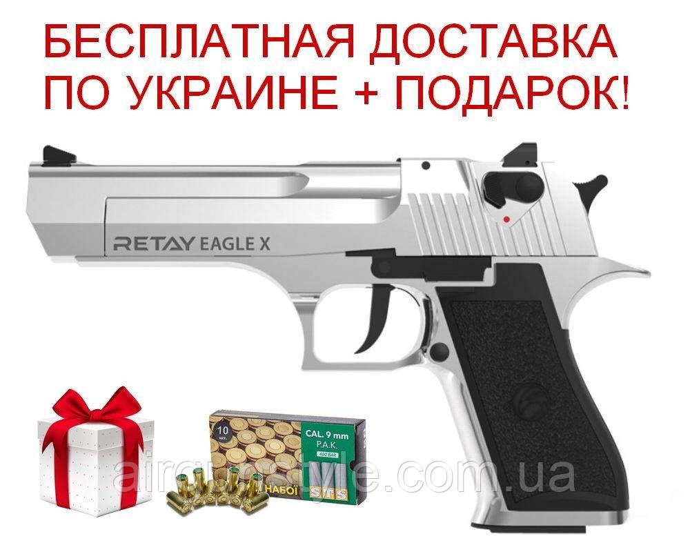 Пістолет стартовий Retay Eagle X (Chrome) 9мм