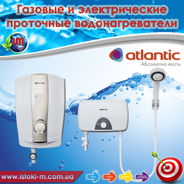 проточный электрический водонагреватель atlantic Ivory IV202 SB 7,0 кВт купить_atlantic atlantic Ivory IV202 SB 7,0 кВт купить_atlantic Ivory IV202 SB 7,0 кВт запорожье купить_atlantic Ivory IV202 SB 7,0 кВт купить интернет магазин