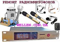 Ремонт радио микрофонов, ремонт микрофонов, радио гарнитур, петличных радио микрофонов.