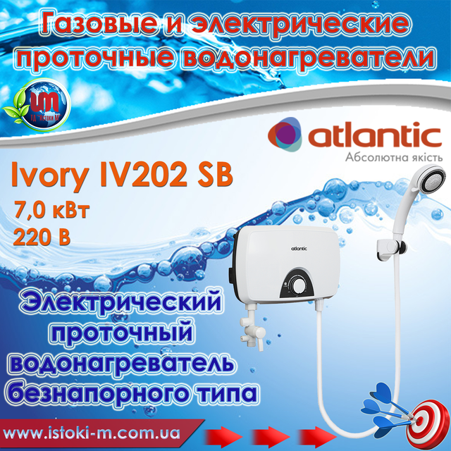 проточный электрический водонагреватель купить_проточный электрический водонагреватель запорожье_проточный электрический водонагреватель купить интернет магазин_atlantic ivory iv202 sb 7 квт купить_atlantic ivory iv202 sb 7 квт запорожье_atlantic ivory iv202 sb 7 квт купить интернет магазин