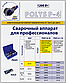Паяльник Polys P-4b 1200W TW+ комплект(40-90) зі звук. сигн. плоский, DYTRON, фото 5