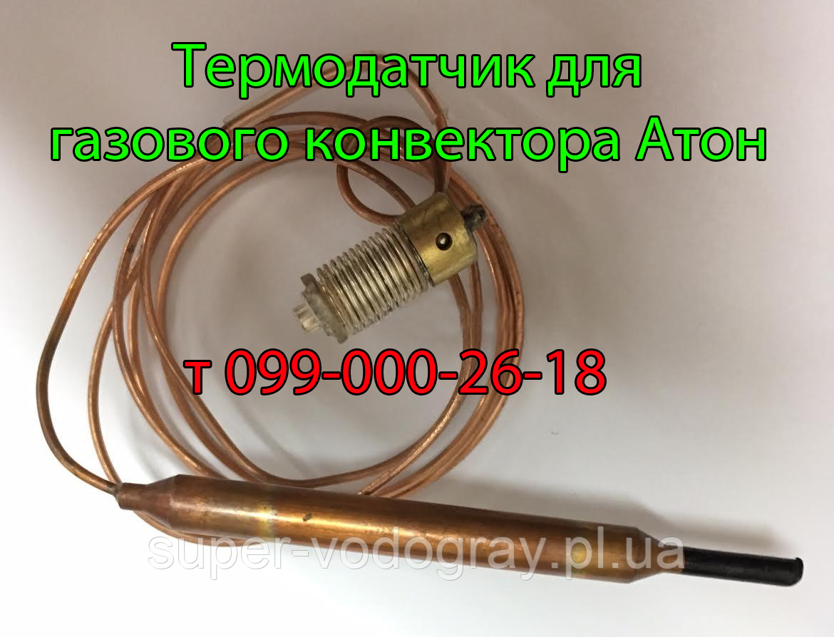 Термобалан для газового конвектора Атон