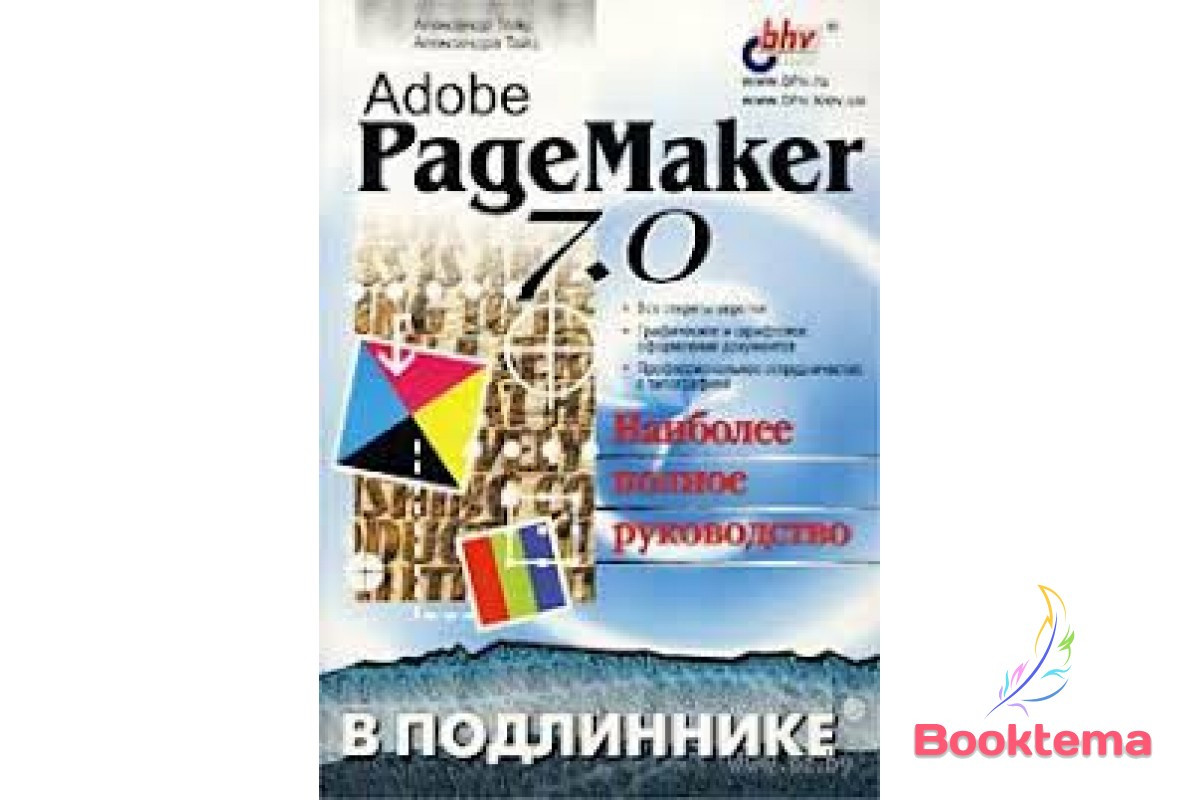 Adobe Page Maker 7.0, фото 1