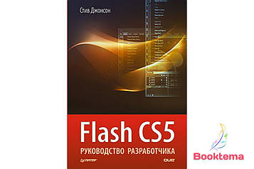 Flash CS5. Посібник розробника