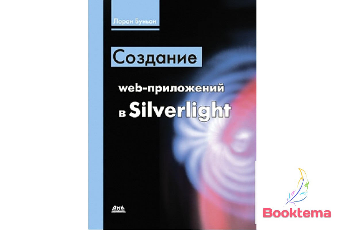 Створення web-застосунків у Silverlight