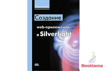 Створення web-застосунків у Silverlight