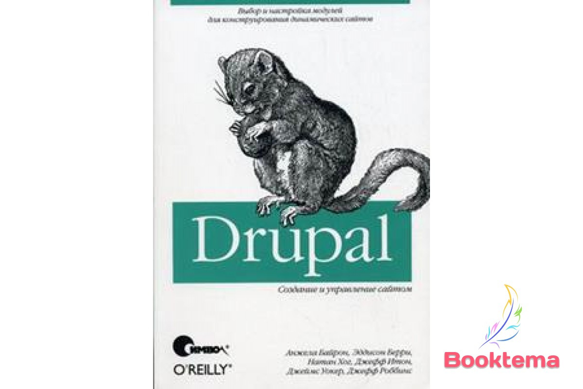 Drupal: створення й керування сайтом