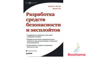 Розроблення засобів безпеки та експлойтів