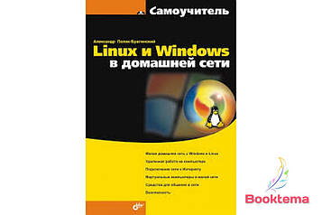 Linux і Windows у домашній мережі