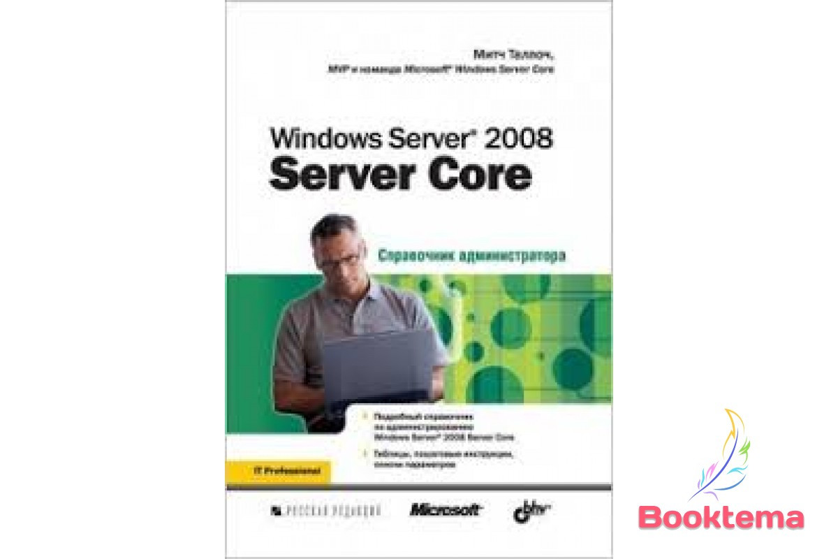 Таллоч Митч Windows Server 2008 Server Core. Справочник администратора - фото 1 - id-p827812615