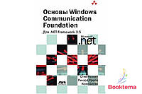 Основы Windows Communication Foundation для .NET Framework 3.5