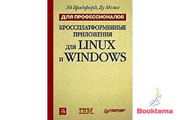 Кросплатформні програми для Linux і Windows
