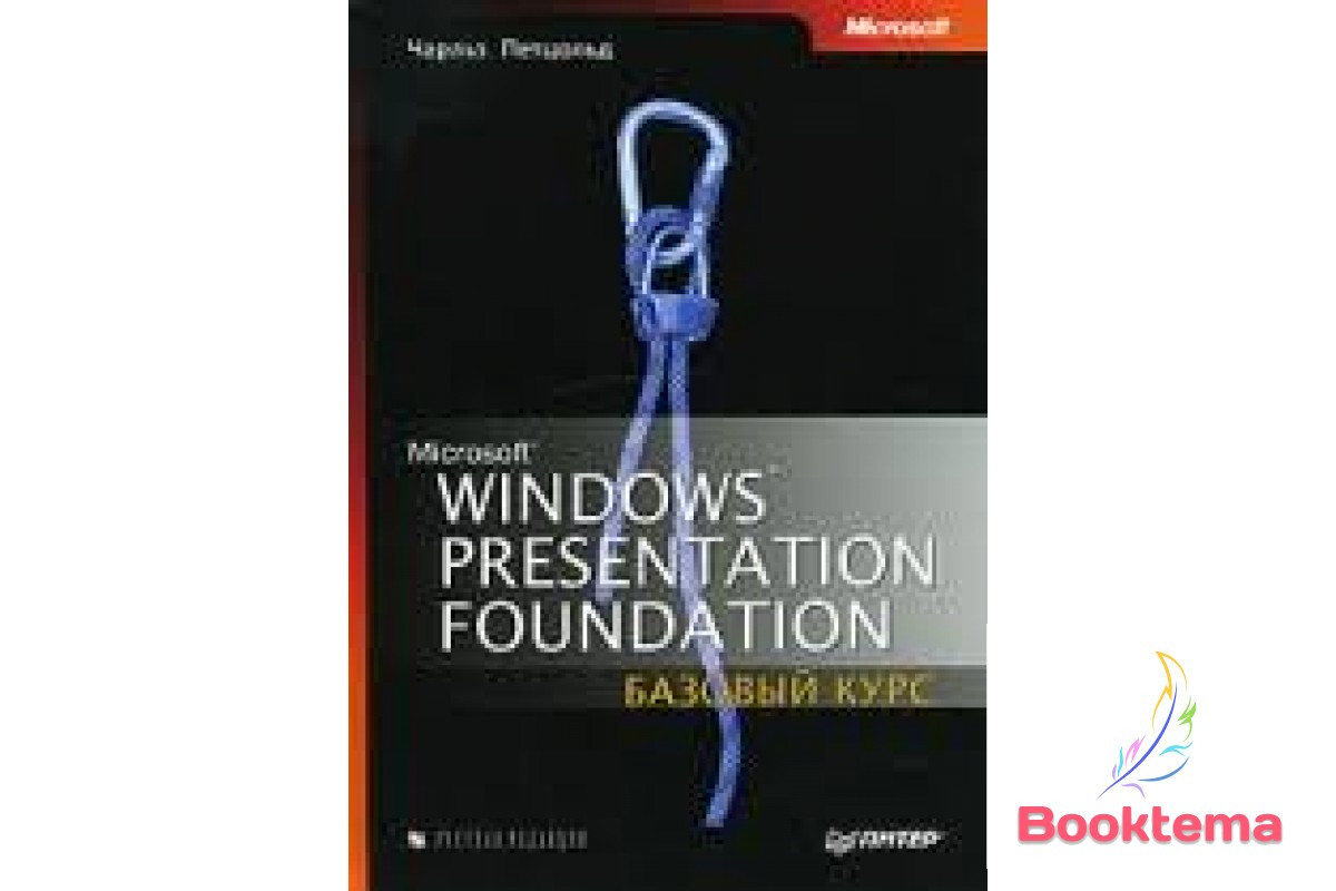 Microsoft Windows Presentation Foundation., фото 1