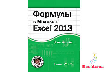 Формули в Excel 2013