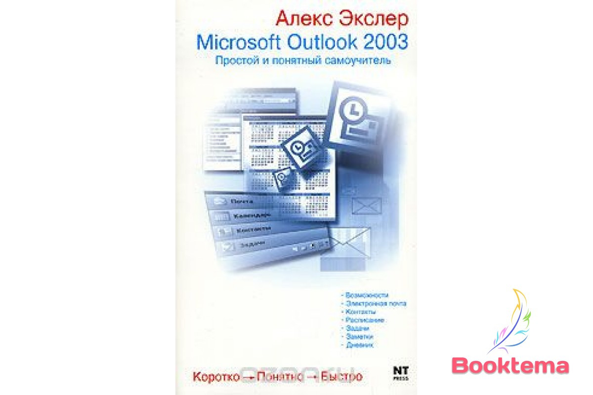 Екслер А. Microsoftгладжувая 2003, фото 1