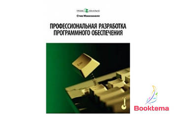 Професійне розроблення програмного забезпечення