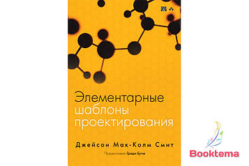 Елементарні шаблони проєктування (патерні проєктування)