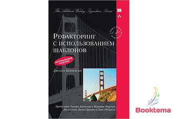  Керіївські Д. - Рефакторинг з використанням шаблонів