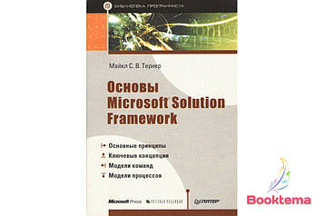 Основы Microsoft Solution Framework