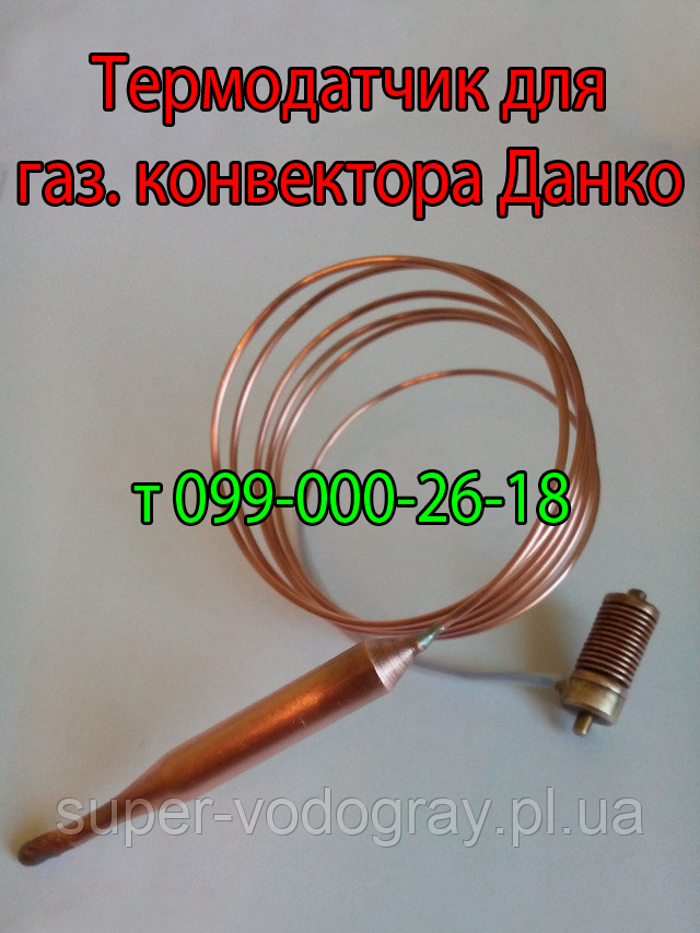 Термодатчик для газового конвектора Данко з автоматикою Eurosit-630