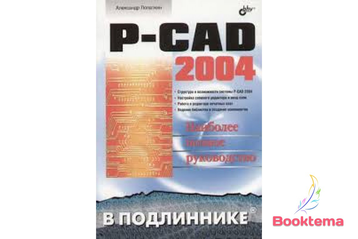 P-CAD 2004, фото 1