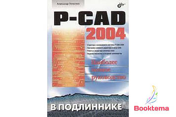 P-CAD 2004