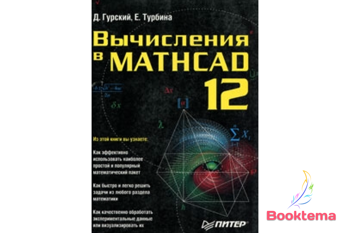 Обчислення в MATHCAD 12, фото 1