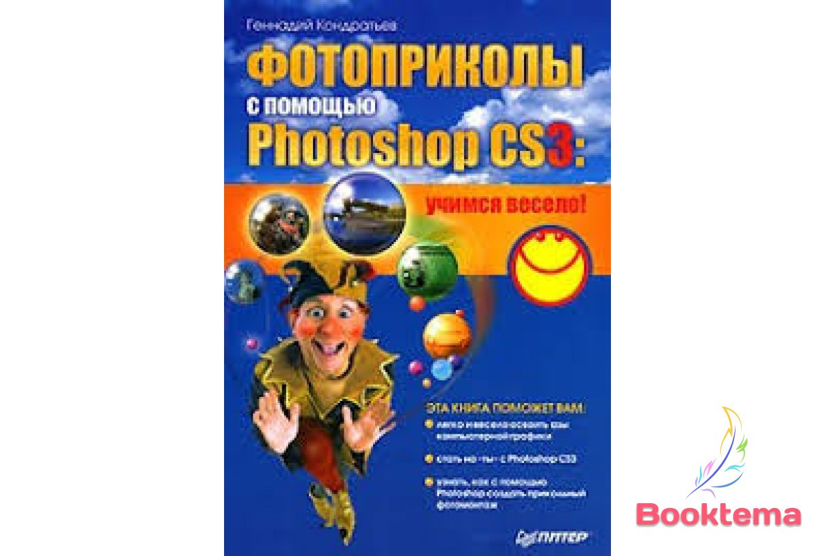 Фотоприколи за допомогою Photoshop CS3: вчимося весело!