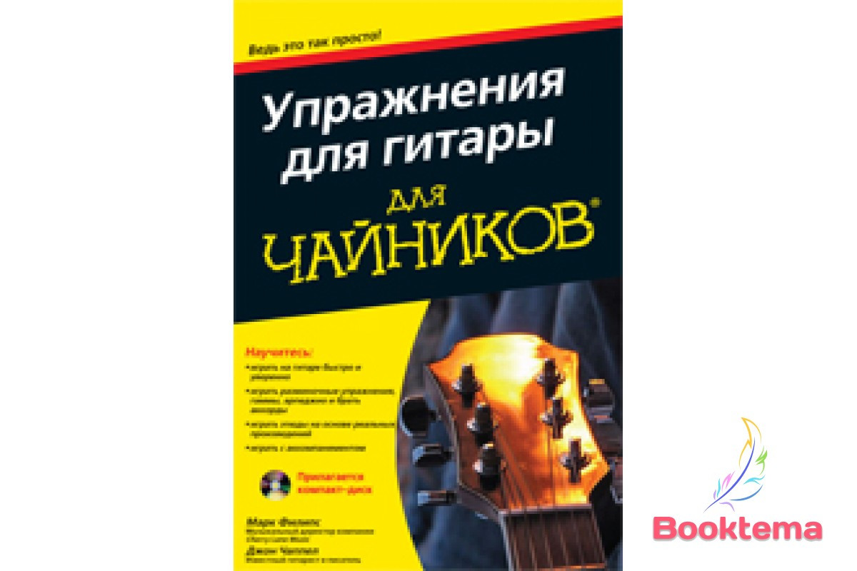 Вправи для гітари для чайників, фото 1