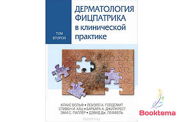 Клаус Вольф, Ловелл А. Голдсміт та інші - Дерматологія Фіцпатрика в клінічній практиці в 3 томах: Том 2