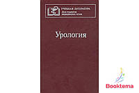 Лопаткин НА, Доренков АФ и др. - Урология: Учебник