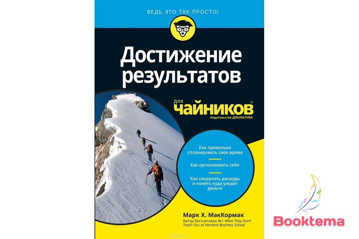 Досягнення результатів для чайників, фото 1