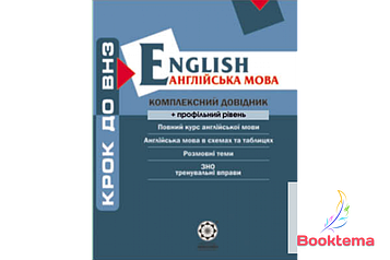 КД Англійська + профільний рівень