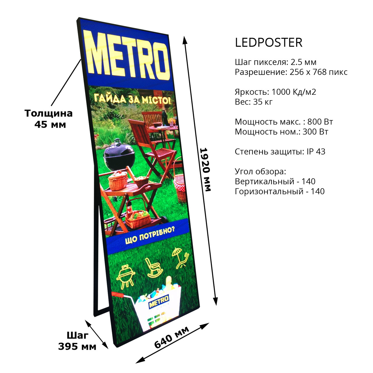 LED Медіа Постер P2.5 1920×640 мм | Мобільний цифровий LED екран для приміщень
