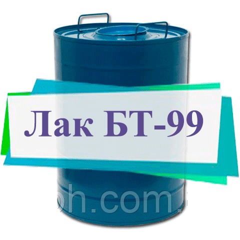 Лак БТ-99 бітумний електроізоляційний