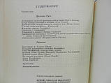 Котляр Н.Ф., Смолій В.А. Історія у життєзаписаннях (б/у)., фото 8