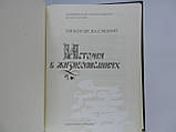 Котляр Н.Ф., Смолій В.А. Історія у життєзаписаннях (б/у)., фото 5