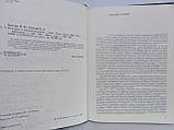 Котляр Н.Ф., Смолій В.А. Історія у життєзаписаннях (б/у)., фото 7