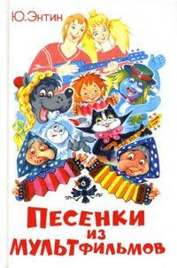 Пісеньки з мультфільмів, фото 2