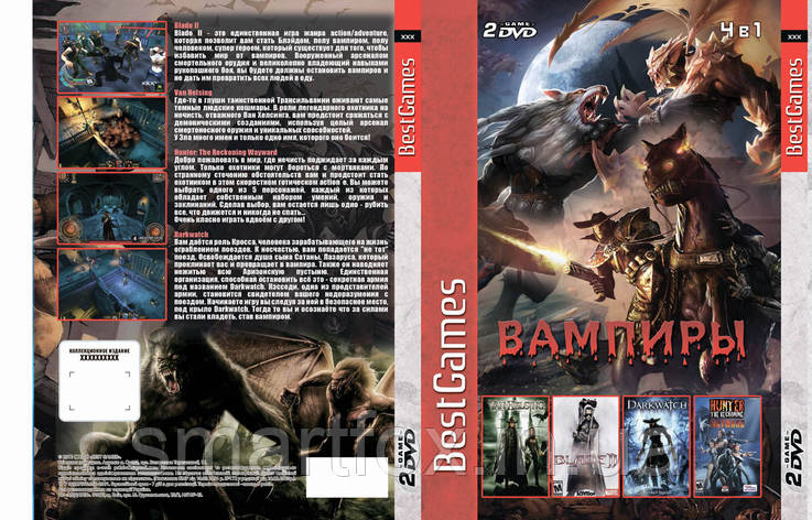 Збірник ігор 4в1: Вампіри: Blade 2 / Van Helsing / Darkwatch / Hunter: The Reconing Wayward, фото 2