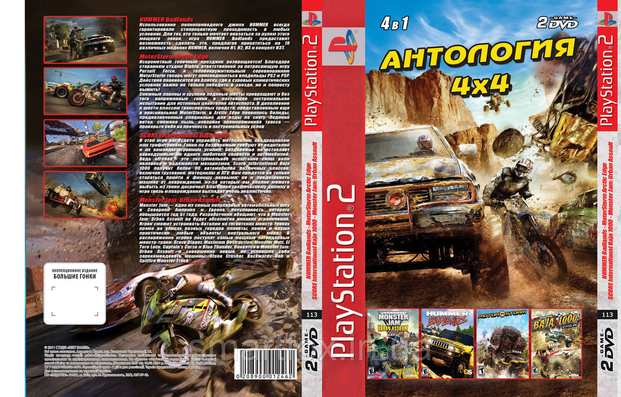 Збірник ігор 4в1: Антологія 4х4: Hummer Badlands / Score International Baja 1000 / Monster Jam / Motorstorm