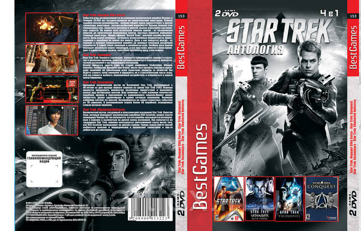Збірник ігор 4в1: Антологія STAR TREK: Star Trek: Voyager Elite Force / Star Trek: Conquest / Star Trek: Encou, фото 2