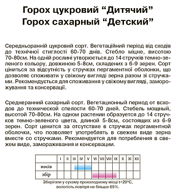 Горох цукровий "Дитячий", опт 20 пакетів, фото 2