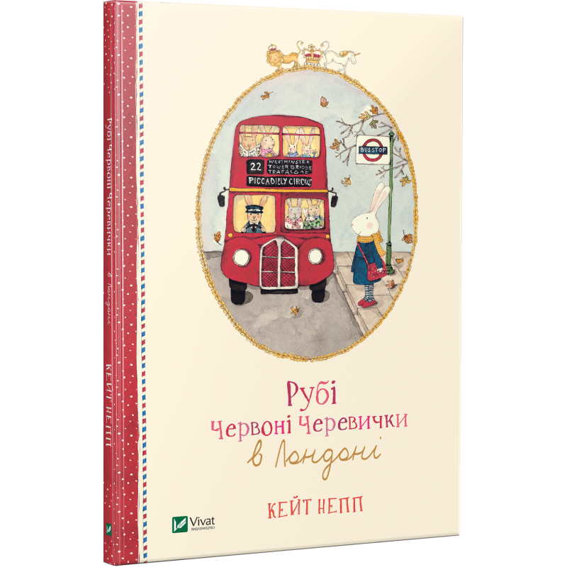 Книга Рубі Червоні Черевички в Лондоні