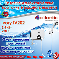 Проточний електричний водонагрівач безнапірного типу Atlantic Ivory IV202 5,5 кВт/220 В