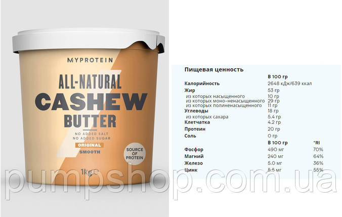 Горіхова паста з кеш'ю MyProtein All Natural Crunchy Cashew Butter 1 кг, фото 2