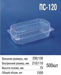 Паковання пластикове ПС-120 (1550 мл)
