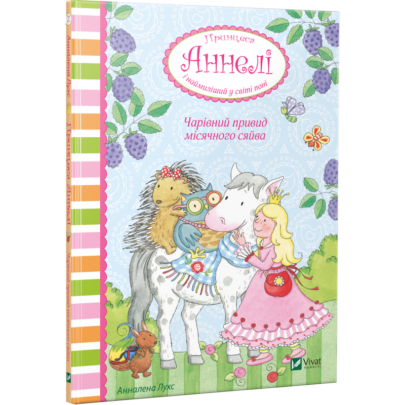 Книга Принцеса Аннелі і наймиліший у світі поні. Чарівний привид місячного сяйва, фото 1